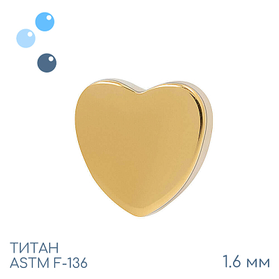 Накрутка Gold Heart 1.6 мм
